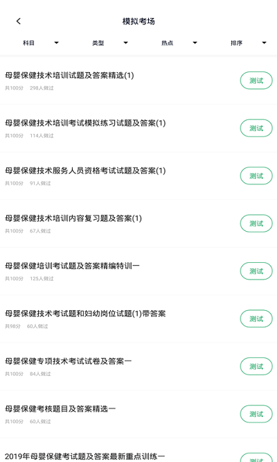 助产士题库最新免费版图3