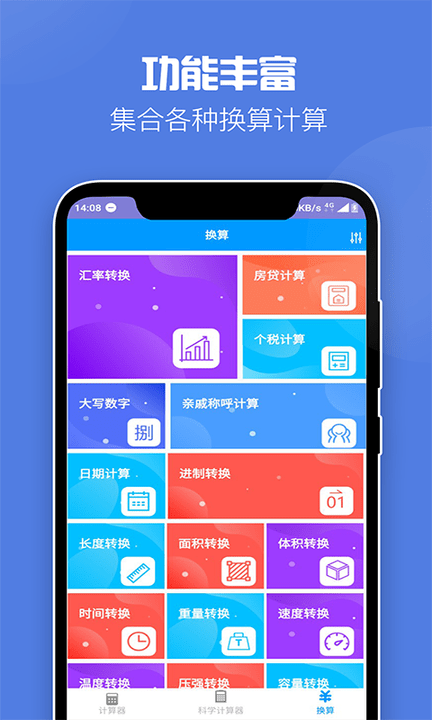 飞速计算器(1)