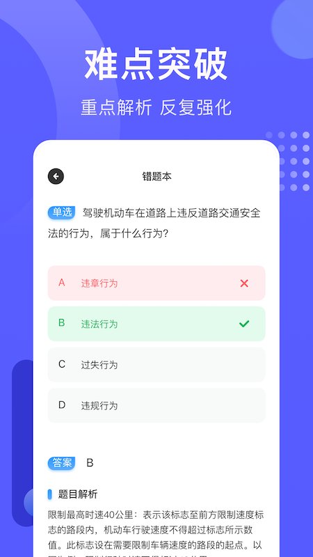 轻松驾考模拟题库无广告版图1