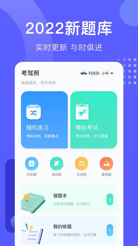 轻松驾考模拟题库无广告版图2