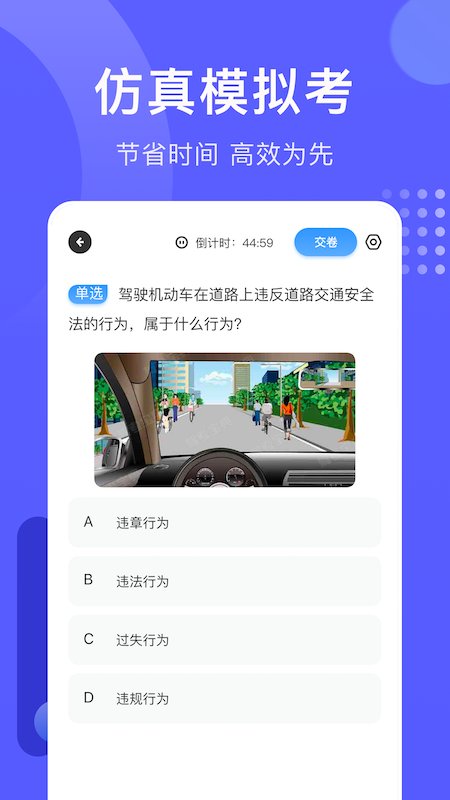 轻松驾考模拟题库无广告版图3