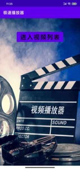 极速播放器最新版图1
