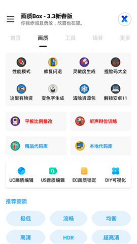 画质Box安卓免费版图1