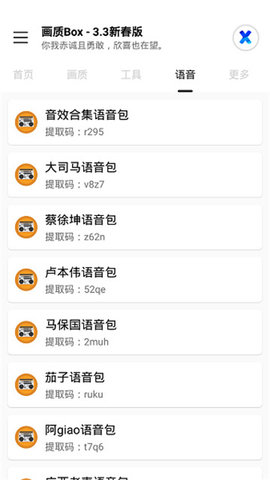 画质Box安卓免费版图3