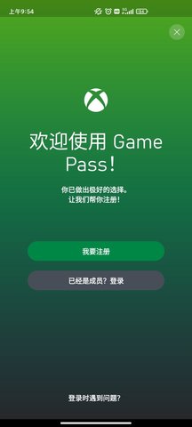 GamePass安卓免费版图1