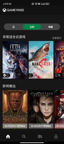 GamePass安卓免费版图3
