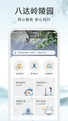 八达岭陵园