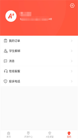 a佳教育2026官方最新版图1