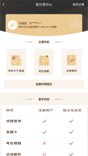 a佳教育2026官方最新版图2