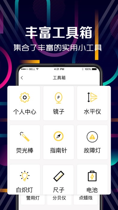 手电筒官方最新版图2