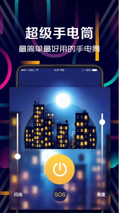 手电筒官方最新版图3