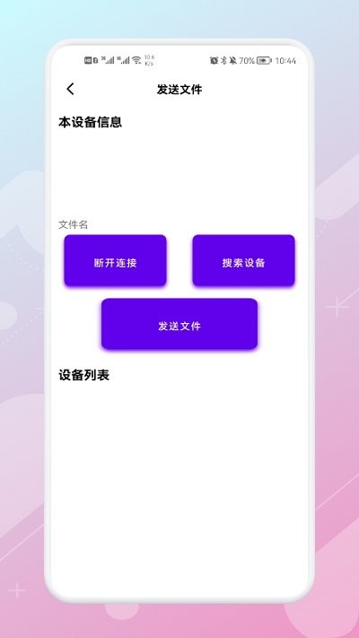 数据同步助手正版图1