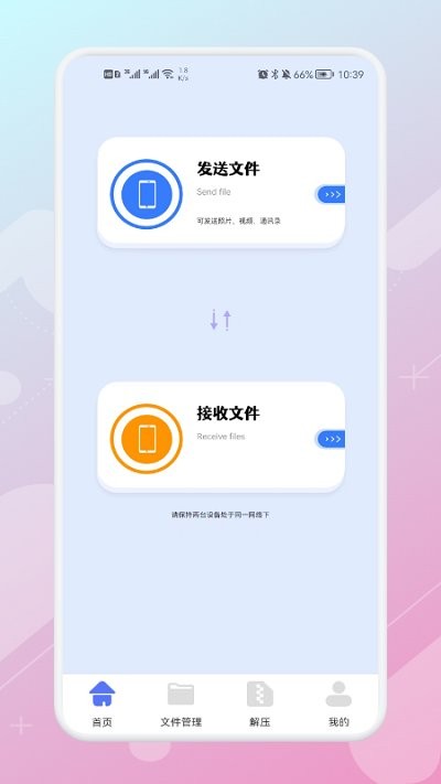数据同步助手正版图2