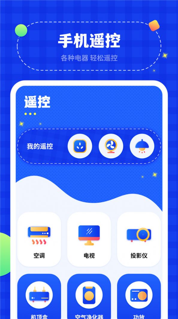 无线投屏管家(1)