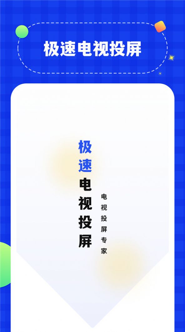 无线投屏管家(3)