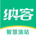纳客智慧油站官方最新版