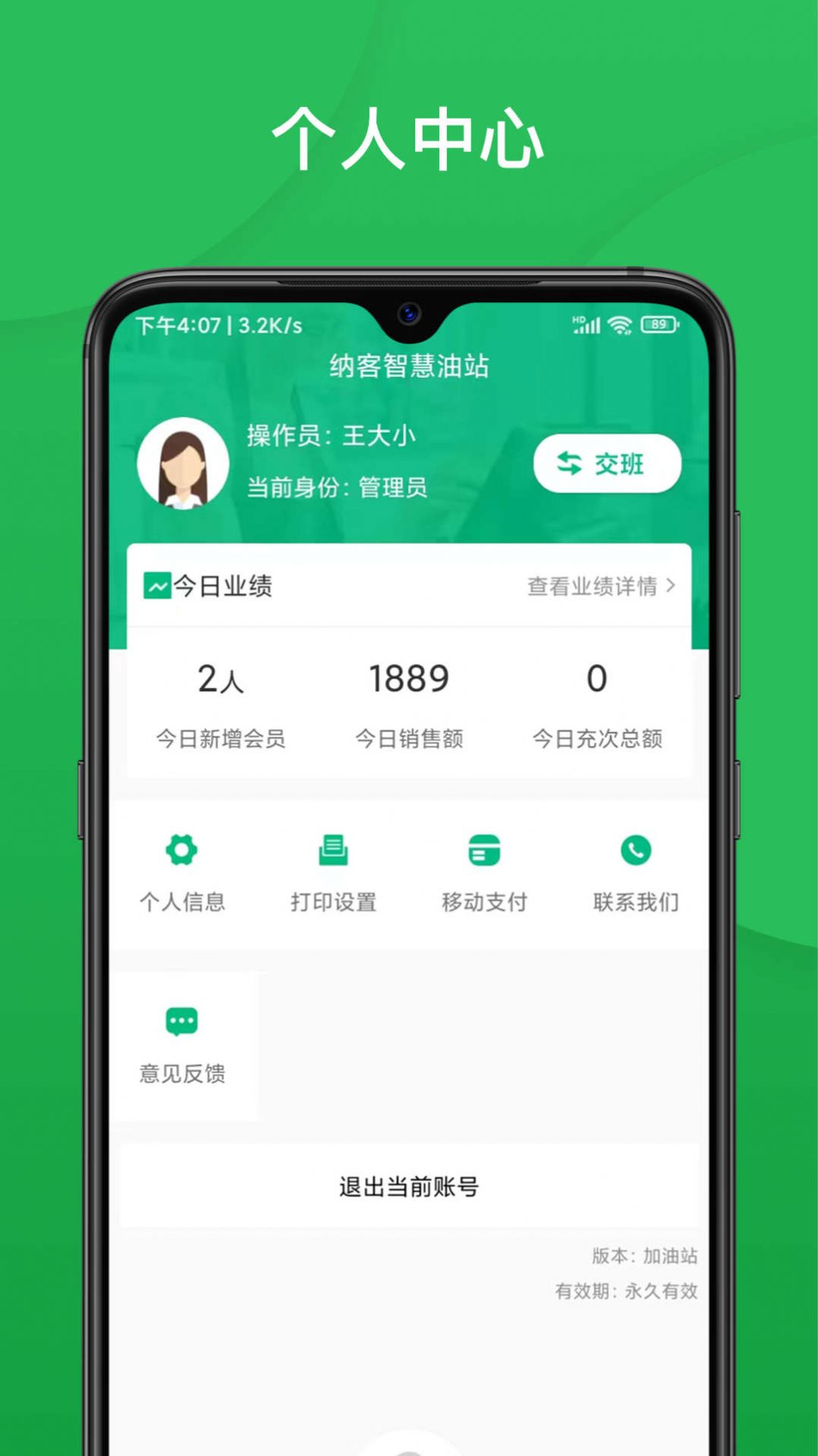 纳客智慧油站官方最新版图1