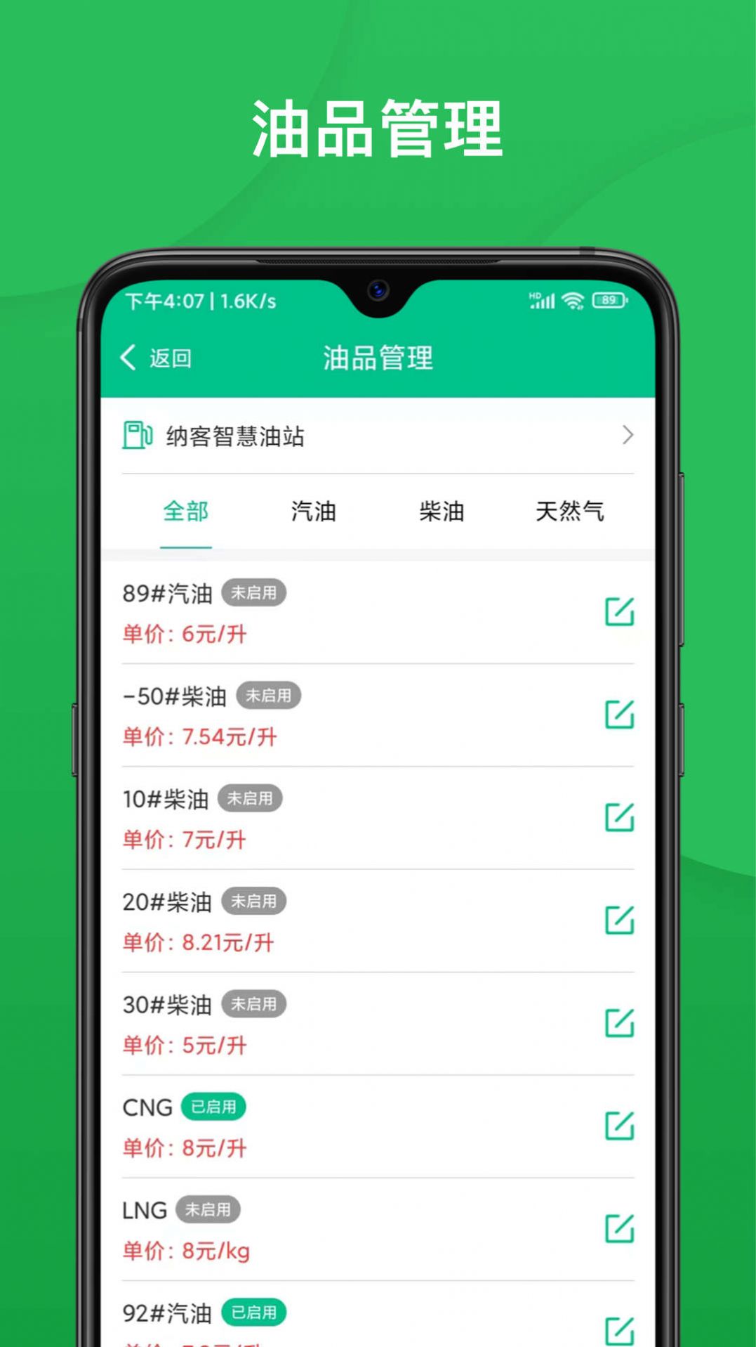纳客智慧油站官方最新版图3
