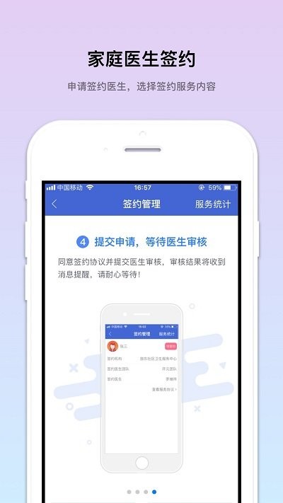 个人健康云