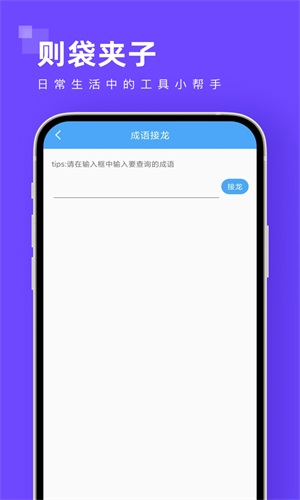 则袋夹子直装版