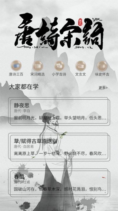 唐诗宋词元曲正版图2