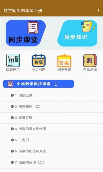数学同步四年级下册直装版图1