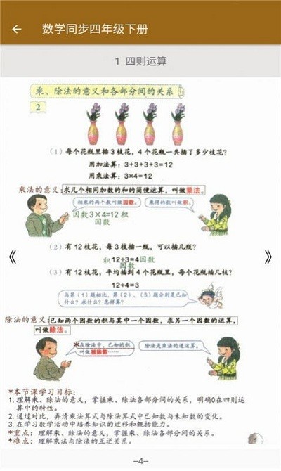 数学同步四年级下册直装版图3
