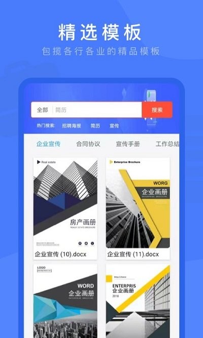 word文档掌上编辑(1)