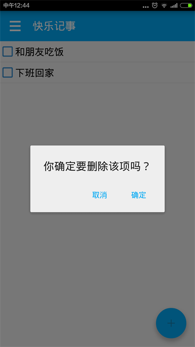 快乐记事官方最新版图1