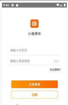 小易停车官方正版图1