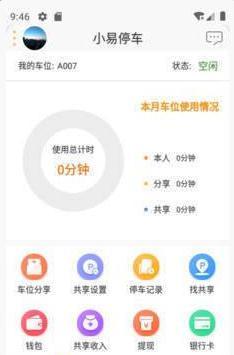 小易停车官方正版图3