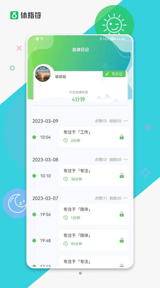 休指符(1)