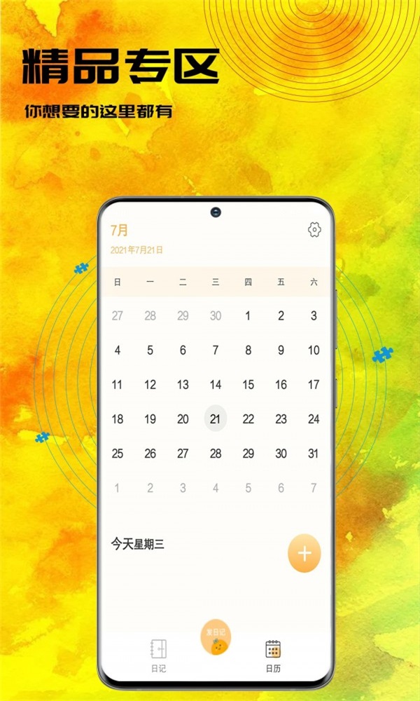 林里小黄日记安卓版图1