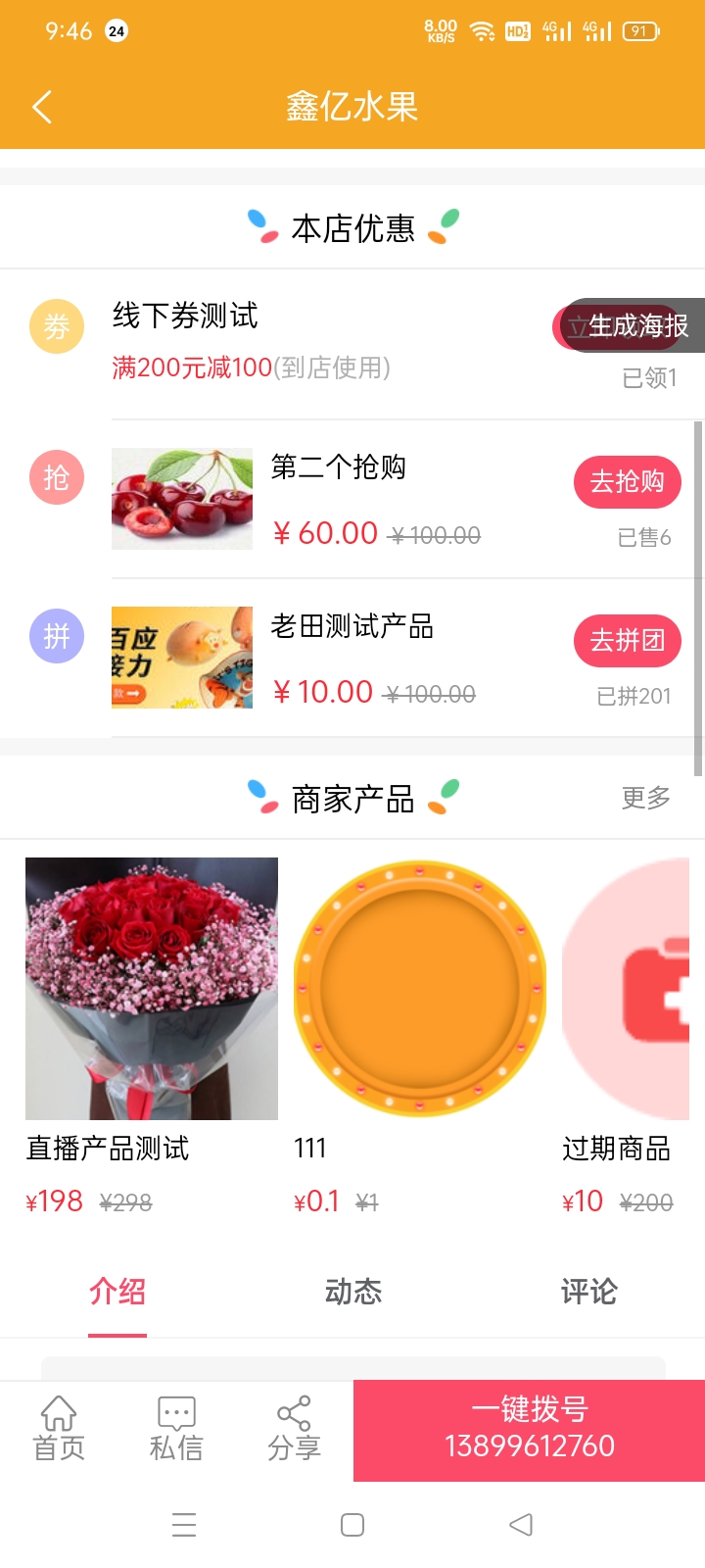 掌通同城通用版(1)