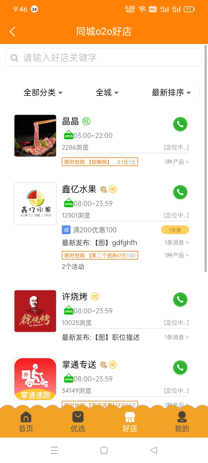 掌通同城通用版(3)