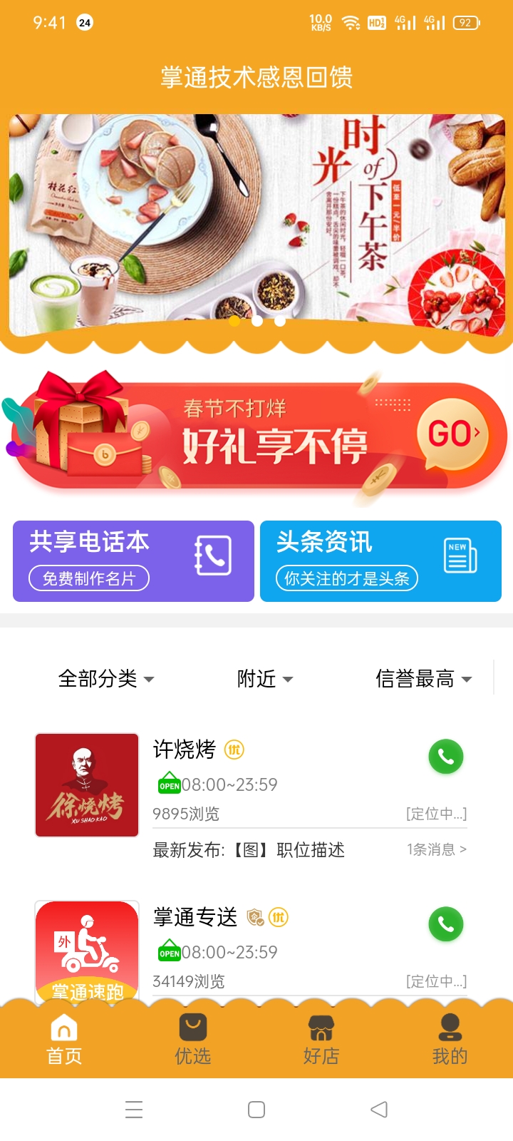 掌通同城通用版(4)
