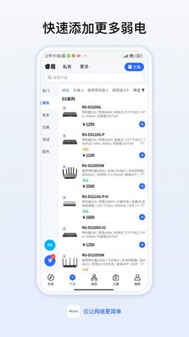 锐捷睿易原版图2