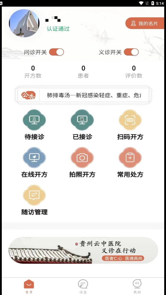 云中医院最新免费版图2