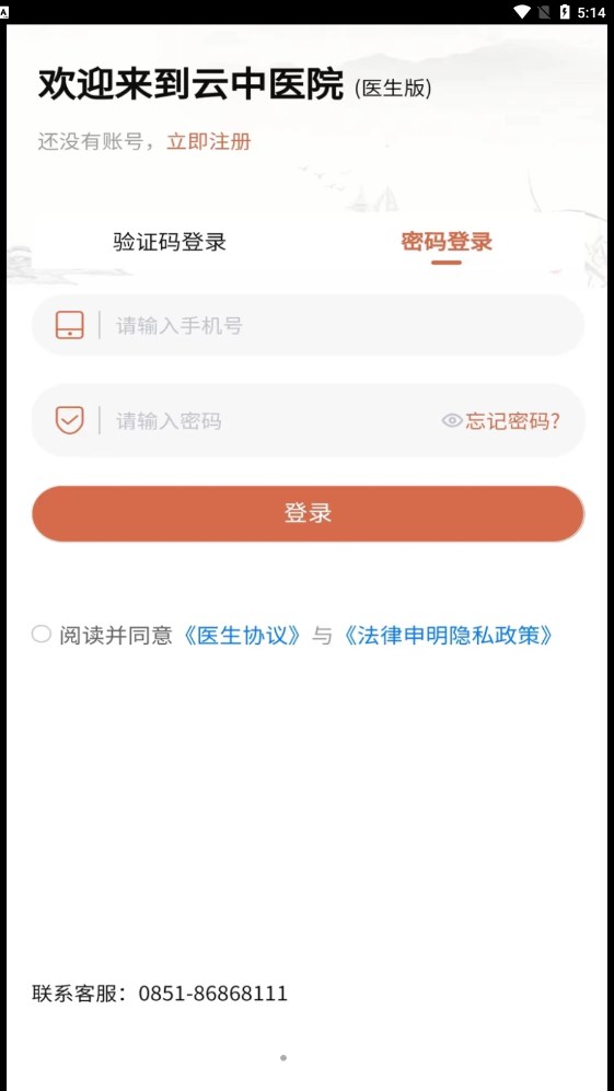 云中医院最新免费版图3