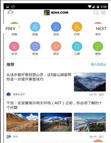 户外攻略(1)