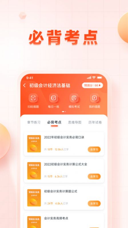 职更鸟课堂最新免费版图2