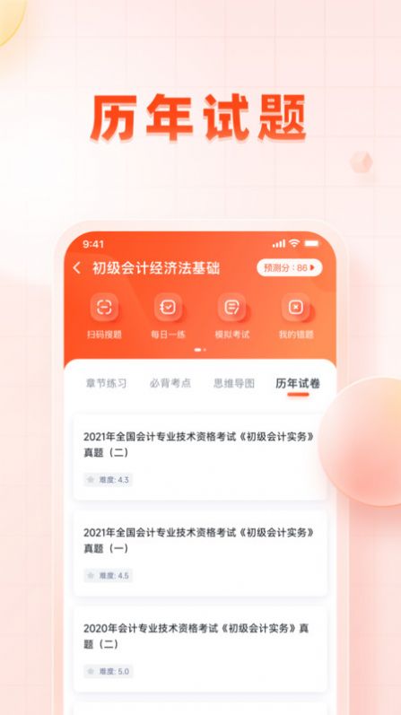 职更鸟课堂最新免费版图3