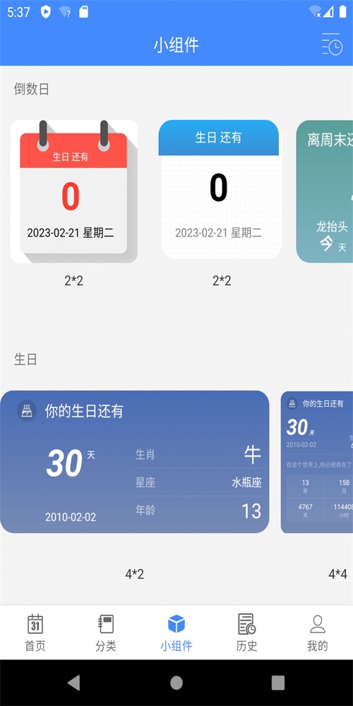 蜂窝倒数日mDays直装版图1