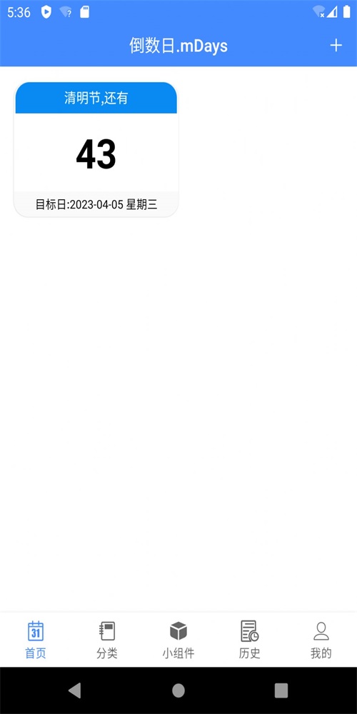 蜂窝倒数日mDays直装版图2