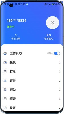 云点配送手机免费版(1)