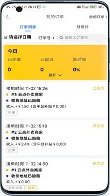 云点配送手机免费版(3)