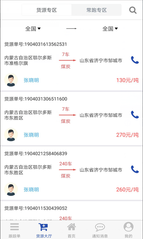 华运宝司机端安卓官方版