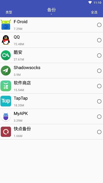 快点备份手机正版