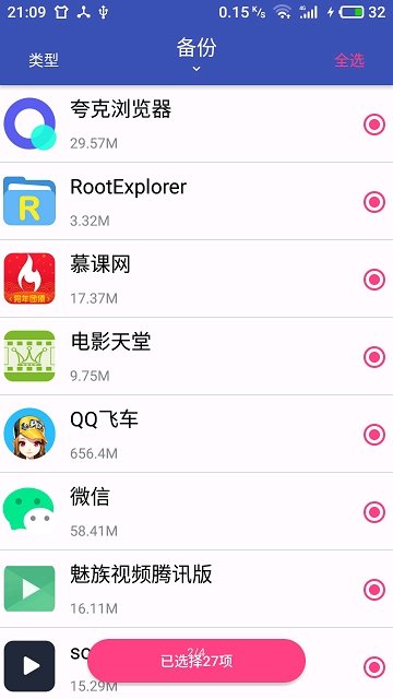 快点备份手机正版