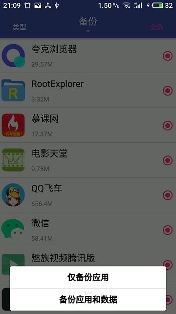 快点备份手机正版